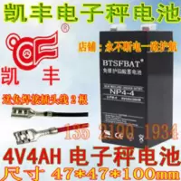 4v4ah台称4伏电池电子秤蓄电池凯丰大河永州电子秤电瓶2FM4 正品4v4ah台称4伏电池电子秤蓄电池凯丰大河永州电子