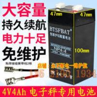 4V4AH凯丰霸王大红鹰大阳电瓶永州佳友电子秤配件蓄电池4V4AH20HR 4V4AH凯丰霸王大红鹰大阳电瓶永州佳友电子