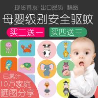 驱蚊贴儿童日本防蚊贴婴幼儿成人宝宝卡通户外手环天然防蚊子神器 母婴款/1盒 36贴