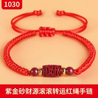 紫金朱砂十二生肖本命牛手链转运红绳儿童防小人男女编织手串饰品 1030紫金砂财源滚滚转运红绳手链