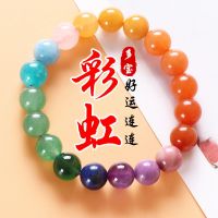 女款手链水晶多宝流行饰品彩色手链生日礼物 送朋友闺蜜文玩清新 彩虹多宝8mm