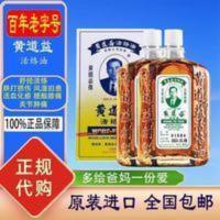 黄道益络活油香港专柜原装腰酸背痛舒筋跌打损伤消肿止痛50ml 50mL