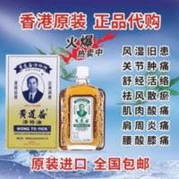 香港黄道益正宗原装进口港版腰酸背痛劳损舒筋油活络跌打损伤50ml 50mL