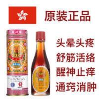 香港代购原装保心安油缓解肌肉关节疼痛头晕头疼肚痛蚊叮虫咬30ml 30mL