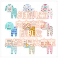 0-8岁儿童纯棉内衣套装宝宝秋衣秋裤男童女童睡衣婴儿春秋家居服T H0棉// 随机发*-* 73