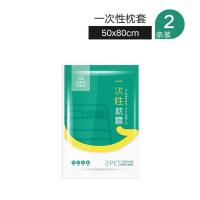 旅行一次性床单被罩枕套旅游双人四件套酒店用品隔脏睡袋被套浴巾 枕套2个装 50*80cm