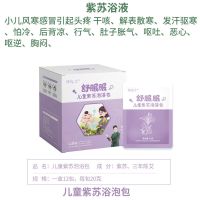 儿童婴儿艾草洗澡药包全身泡澡用品家用增强免疫防感冒便秘药浴包 紫苏浴泡包[1盒]排毒