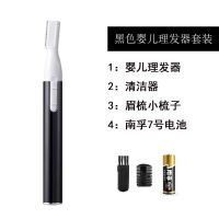 婴儿理发器剃胎毛神器新生儿童剪头发宝宝电动刮刀自己剪剃毛安全 黑色单机+南孚电池