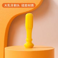 宝宝婴幼儿乳牙牙刷360度0-1-2-3岁一岁半硅胶软毛漱口杯儿童刷头 (配件)黄大乳头刷头1个