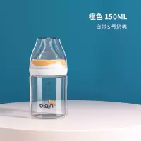 玻璃奶瓶吸管新生儿奶瓶宽口径刚出生婴儿奶瓶防胀气奶瓶宽口通用 biqin橙色 150ml