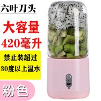 充电果汁杯搅拌辅食小型果蔬榨汁杯迷你电动便捷榨汁机家用炸汁杯 420毫升[大功率超好用]六刀塑料粉