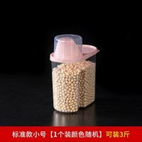 密封罐五谷杂粮收纳盒储物罐子储存食品级塑料防潮猫狗粮干货零食 体验款1.9升单个装(可装3斤大米)