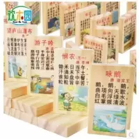 欢木园儿童多米诺骨牌唐诗100片积木制早教益智力玩具 100片唐诗多米诺