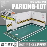 仿真1/32停车场展示停车位场景 汽车模型底下停车库儿童玩具男孩 一个停车场[款式随机发]