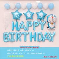 儿童生日场景布置气球装饰宝宝周岁宴派对用品快乐主题女孩背景墙 哆啦A梦蓝色定制套餐