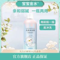 宝宝金水慕斯沐浴露350ml婴幼儿洗发沐浴露二合一温和无泪配方泡