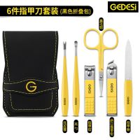 德国指甲钳男女专用家用修甲刀修甲套装大号指甲刀美甲工具便携带 升级柠檬黄修甲6件套(折叠黑皮包)