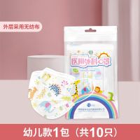 超亚动物卡通款宝宝婴幼儿可用医用外科口罩三层防护轻柔透气口罩 卡通款小号口罩0-3岁可用 10只