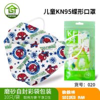 韩版儿童3D立体口罩夏季薄款KF94四层双熔喷防疫防病毒卡通口罩 蜘蛛侠韩版KF94 (4-12岁) 10只装[防病毒/
