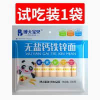 博大宝贝儿童面条果蔬蔬菜营养无盐钙铁锌龙须面无添加盐辅食挂面 [试吃装]无盐钙铁锌面280g*1
