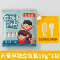 苔壮壮芝麻海苔碎拌饭无添加紫菜碎儿童宝宝网红零食小吃健康食品 原味5包-[试吃装无]
