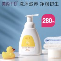 十月结晶婴儿沐浴露洗发水二合一儿童洗护新生宝宝专用洗护品 美尚十月洗发沐浴露二合一280ml