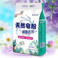 [冷水速溶]薰衣草香洗衣粉 天然皂粉 香味持久留香家用批发 5斤(一袋)