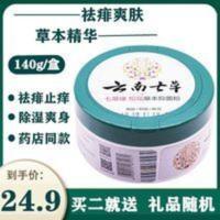 云南七草松花粉抑菌粉爽身粉婴儿粉宝宝痱子粉新生儿爽身粉痱子药 云南七草松花粉抑菌粉爽身粉婴儿粉宝宝痱子粉新生儿爽身粉痱子