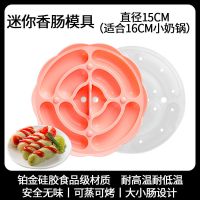 香肠模具食品级耐高温可蒸烤硅胶蒸火腿肠肉肠婴儿宝宝辅食的模具 带盖蜜桃粉香肠模具 单独购买[收藏送油刷]