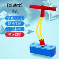 儿童跳跳杆玩具青蛙跳幼儿园跳跳球小孩户外男女孩长高运动器材 普通款 蓝色(长高神器 玩法简单)