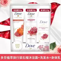 多芬红石榴沐浴露乳清甜柔滑植萃滋润温和去鸡皮男女士留香久 [体验装]洗发水+沐浴露+身体乳 官方正品 假一罚十