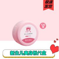红色小象婴儿玉米爽身粉纯天然新生儿童粉扑宝宝痱子粉四季通用款 爽身粉120g*1盒
