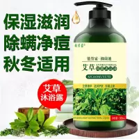 艾草沐浴露保湿滋润去鸡皮疙瘩除螨杀菌止痒男女学生美白持久留香 1瓶500ML