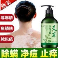 艾草沐浴露清洁止痒去湿持久留香去痱子红疹除螨后背祛痘润肤乳液 艾草沐浴露清洁止痒去湿持久留香去痱子红疹除螨后背祛痘润肤乳