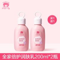 红色小象全家倍护润肤乳婴幼儿童宝宝保湿滋润身体乳护肤品 拍1发2(全家倍护润肤乳200ml)