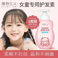 植物主义儿童护发素沐浴露宝宝女童学生护发柔顺顺滑发膜洗护套装 [水蜜桃味]女童护发素1瓶+面膜1片