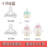 十月结晶婴儿奶瓶新生儿ppsu奶瓶大宝宝宽口径防摔防胀气 0-1-3岁 两支-方口奶嘴/S