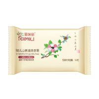 菲咪丽婴儿山茶油洗衣皂宝宝专用去污去渍婴幼儿新生儿尿布肥皂 宝宝山茶皂120g*1块