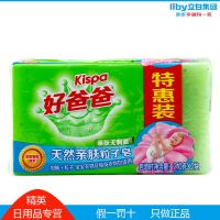 好爸爸肥皂婴儿粒子洗衣皂儿童洗衣皂透明皂贴身衣物去渍皂 好爸爸亲肤粒子皂210(2块)