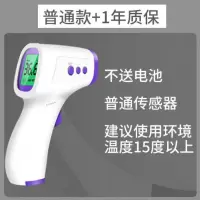 体温计体温枪家用温度计电子红外线测温仪额温枪精准医用成人儿童 不推荐[普通版]普通传感器+无电池