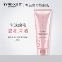 希芸洗面奶女男士深层清洁毛孔泡沫洁面乳温和氨基酸控油学生 100ml