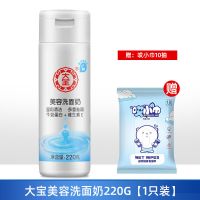 大宝洗面奶美容洗面奶清爽洁面男女深层清洁学生温和牛奶洁面乳 美容洗面奶220g[1瓶]