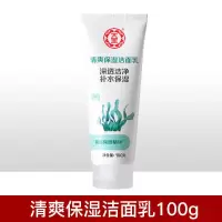 大宝美容洗面奶男女深层清洁毛孔补水保湿牛奶学生温和洁面乳 100g清爽保湿洁面乳*1