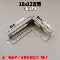 U型卡管卡支架 L型角铁角钢支架 天然气管道固定支架 消防管托架 1个支架[10*12]
