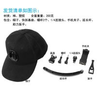 手机帽子固定直播支架通用型第一人称视角拍摄设备固定座头戴架 手机通用款