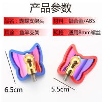 鱼竿支架头竞技支架羊角头前叉杆架可拆卸8MM通用炮台蝴蝶头支架 蝴蝶头蓝色 一个装