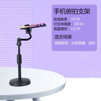 手机直播补光灯俯拍支架桌面静物拍摄防抖神器开箱视频拍照录像架 [可调高度]桌面俯拍架