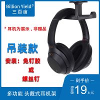 三百亩 耳机架 头戴式耳机支架 耳机挂架挂钩 耳机创意展示架子 吊装款
