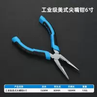 钳子工业级钢丝钳老虎钳子尖嘴钳钳子套装钳子工具 工业级美式尖嘴钳6寸150mm