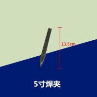 不锈钢高温焊夹熔金银焊接夹子8寸防腐蚀镊子A夹打金首饰工具 5寸焊夹一支
